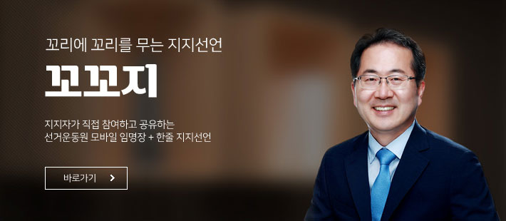 꼬리에 꼬리를 무는 지지선언